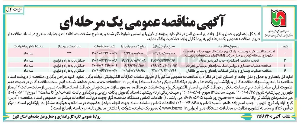 احداث راه جدید کمربندی 