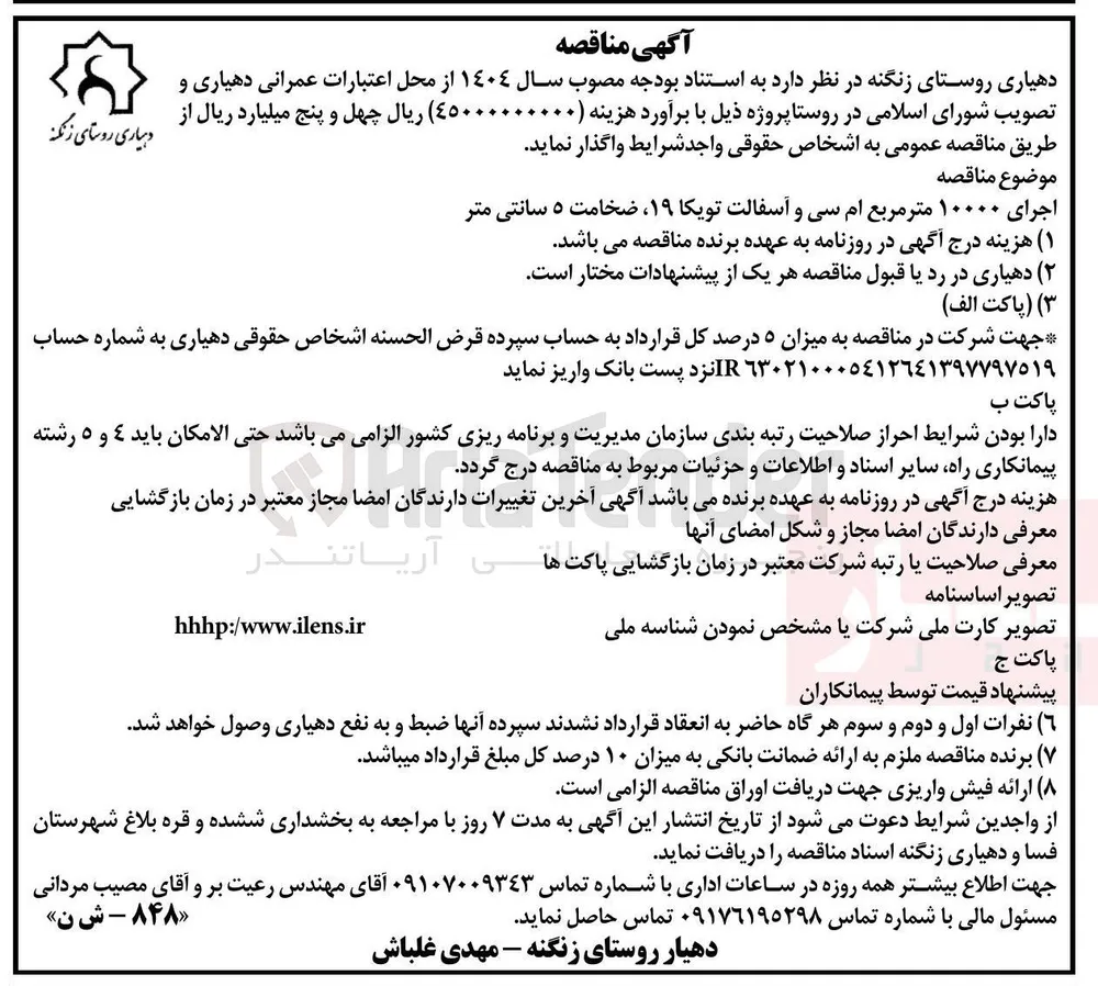 اجرای ۱۰۰۰۰ متر مربع ام سی و آسفالت تویکا ۱۹ ضخامت ۵ سانتی متر 