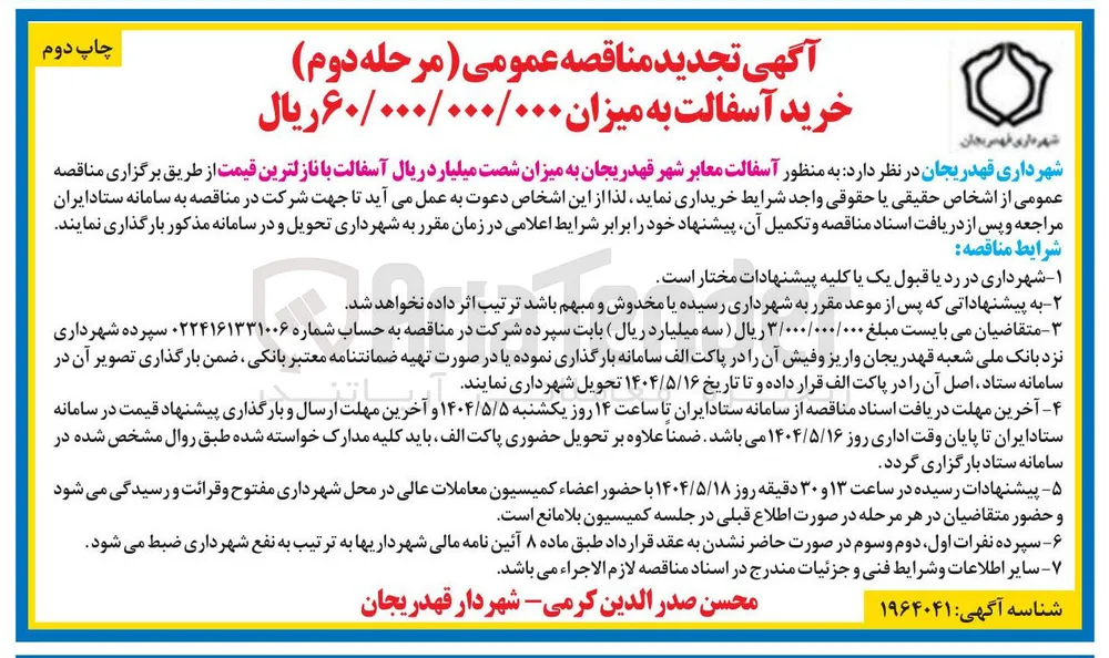 خرید آسفالت معابر 