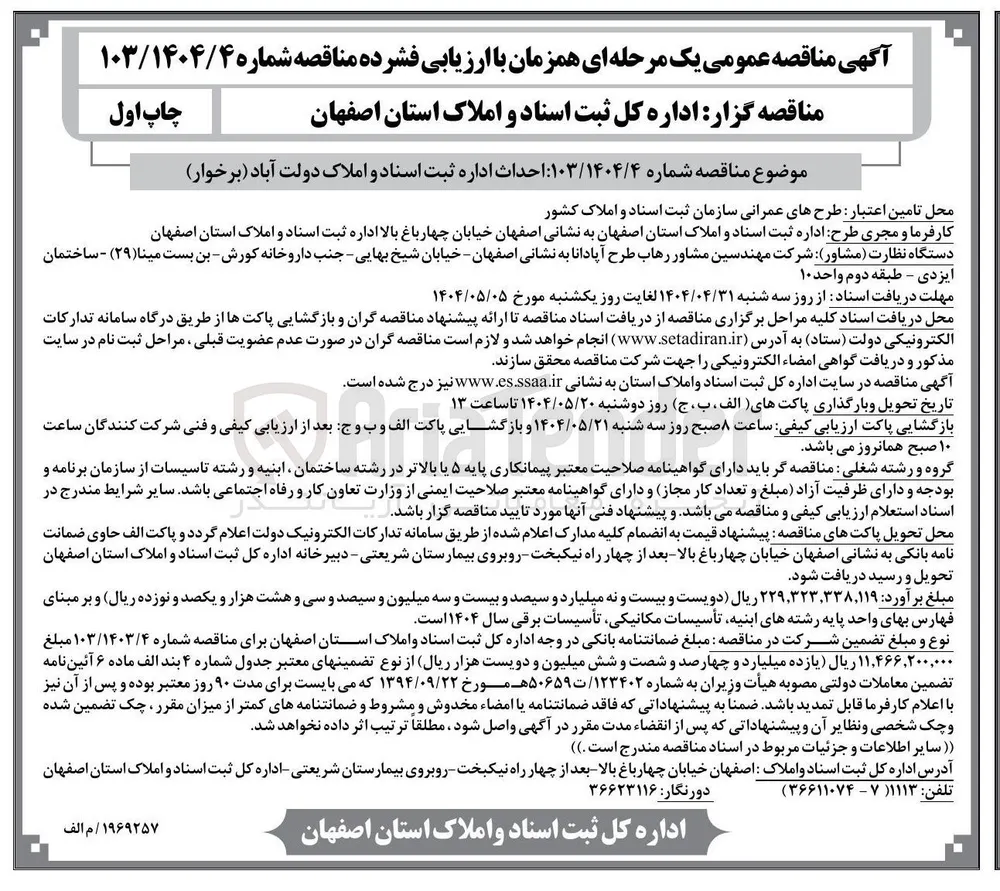 احداث اداره ثبت اسناد و املاک 