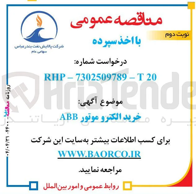 خرید الکترو موتور ABB 