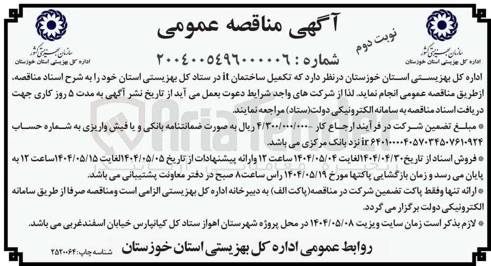 تکمیل ساختمان it 