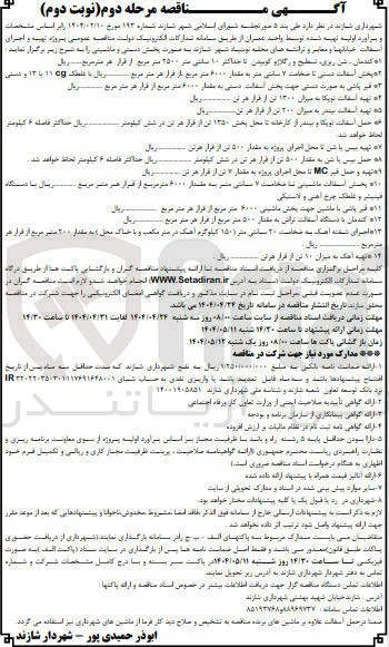 حمل آسفالت توپکا و بیندر از کارخانه تا محل پخش 1350 تن