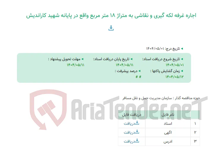اجاره غرفه لکه گیری و نقاشی به متراژ 18 متر مربع واقع در پایانه شهید کاراندیش