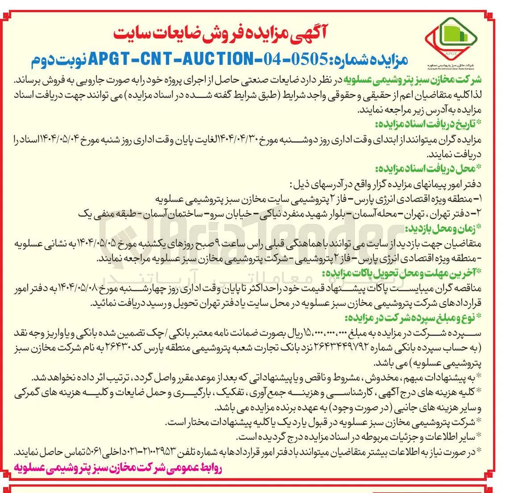 فروش ضایعات صنعتی سایت