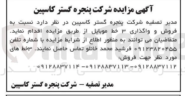 فروش و واگذاری ۳ خط موبایل