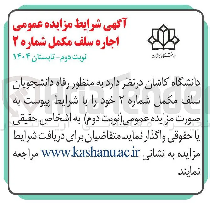 اجاره سلف مکمل شماره ۲ 