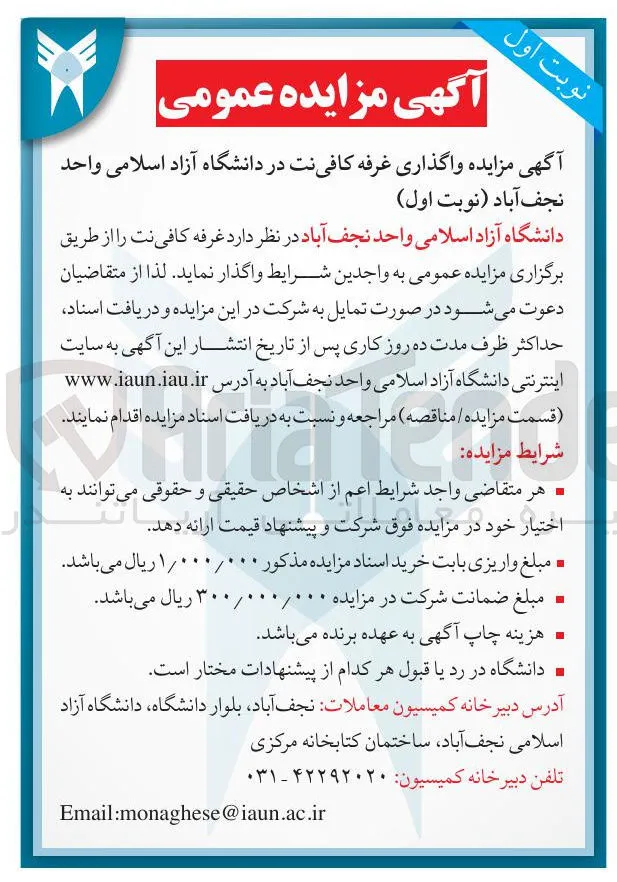 واگذاری غرفه کافی نت 