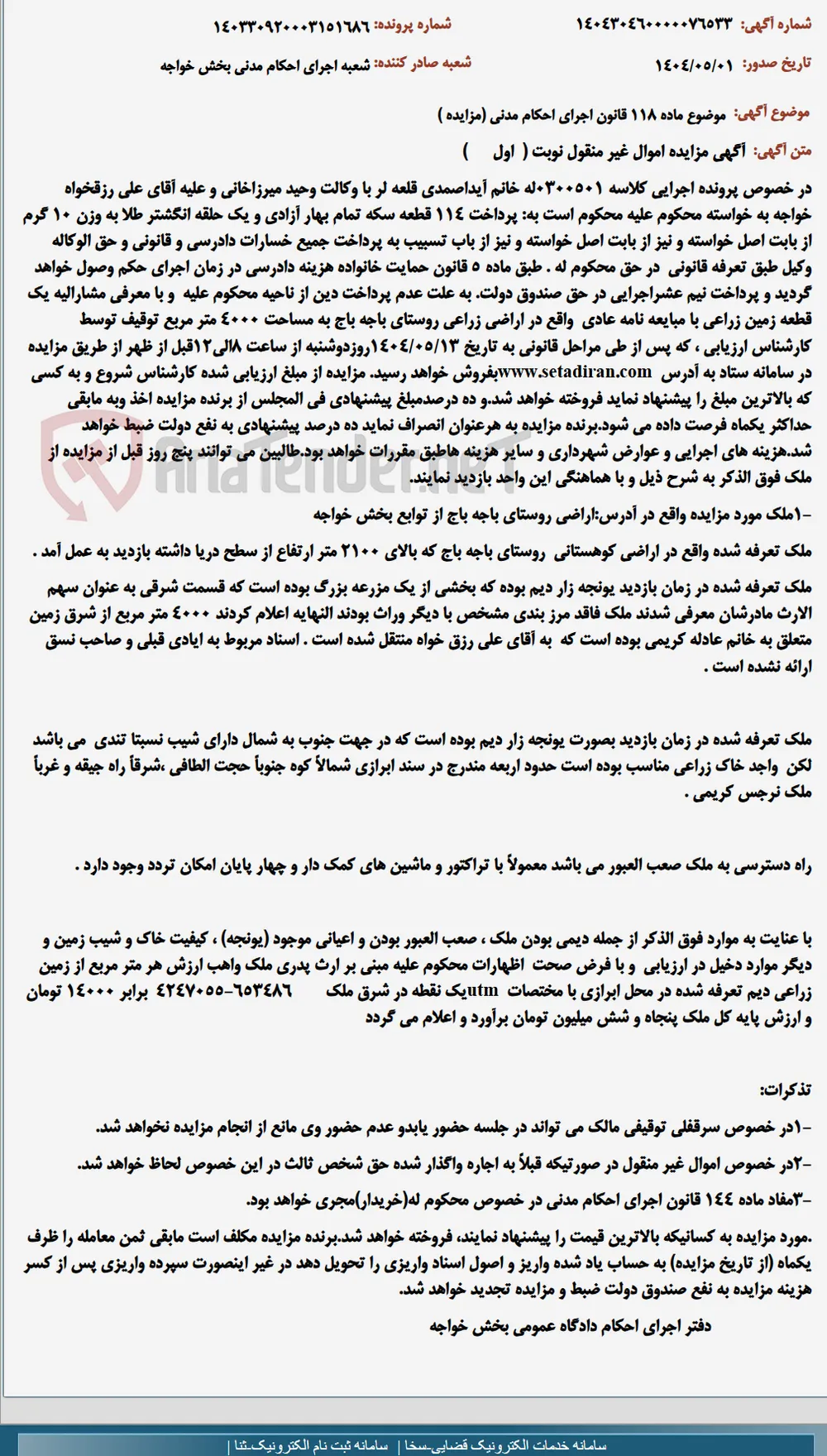 موضوع ماده 118 قانون اجرای احکام مدنی (مزایده )