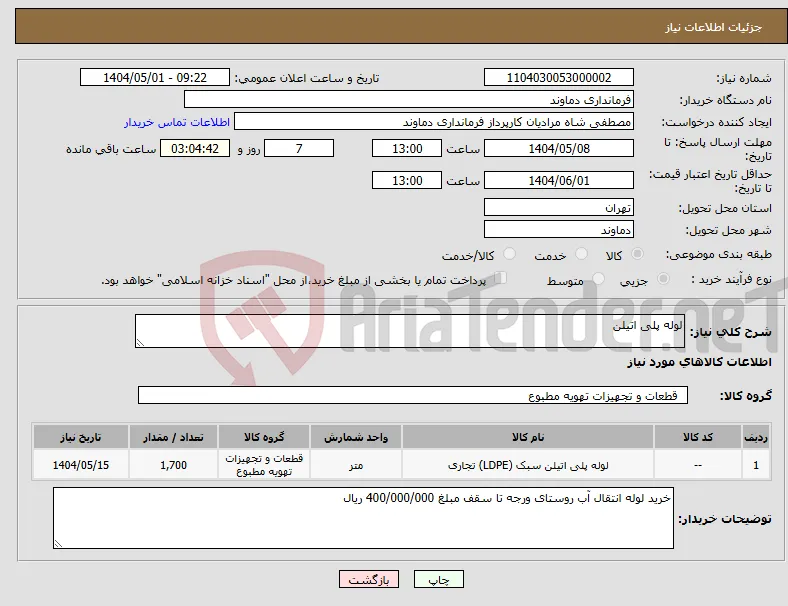 نیاز انتخاب تامین کننده-لوله پلی اتیلن
