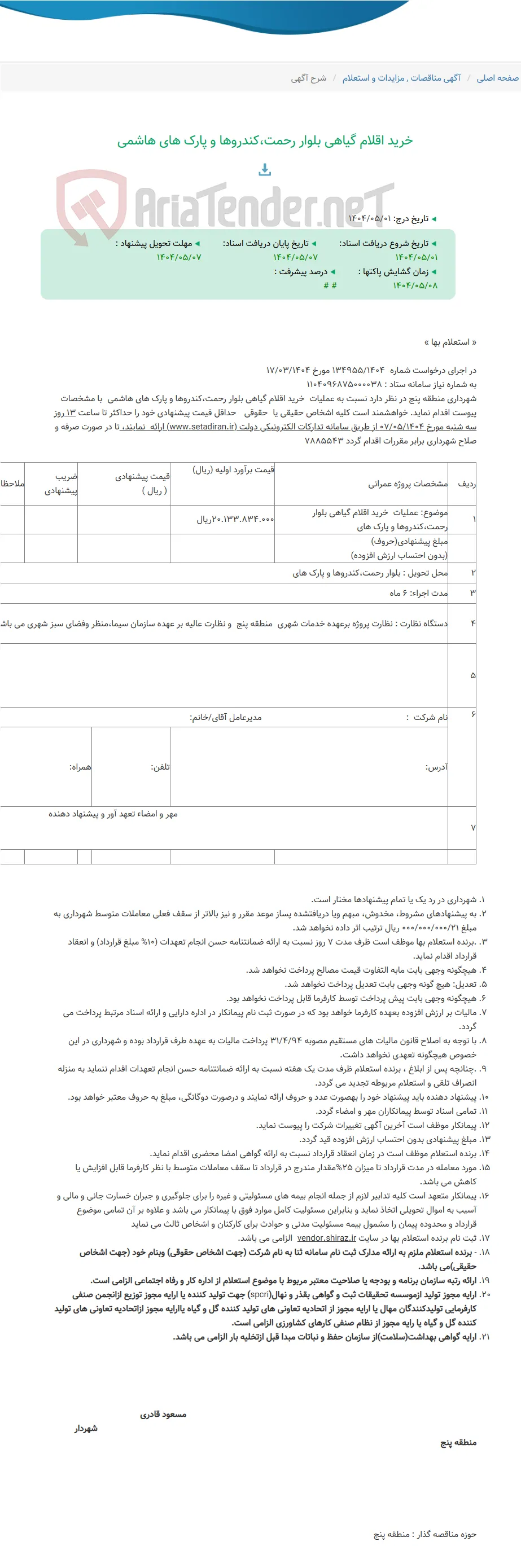 خرید اقلام گیاهی بلوار رحمت،کندروها و پارک های هاشمی