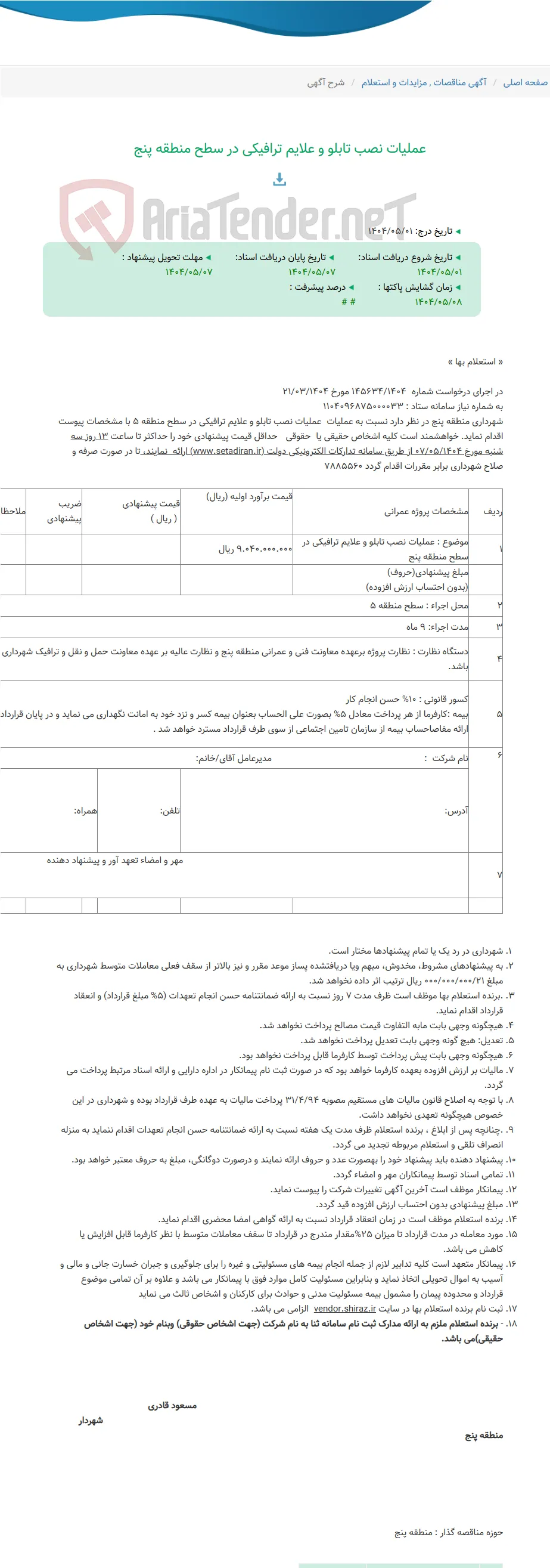 عملیات نصب تابلو و علایم ترافیکی در سطح منطقه پنج