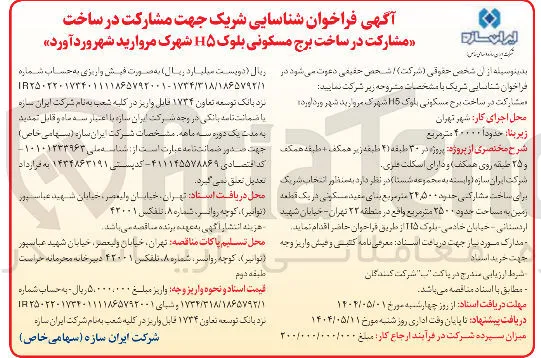 مشارکت در ساخت