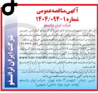  تجهیزات ویدئو کنفرانس کدک ویدئو کنفرانس دوربین ویدئو کنفرانس میکروفون بلندگو و امپلی فایر ) 