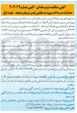 تکمیل عملیات ساختمانی