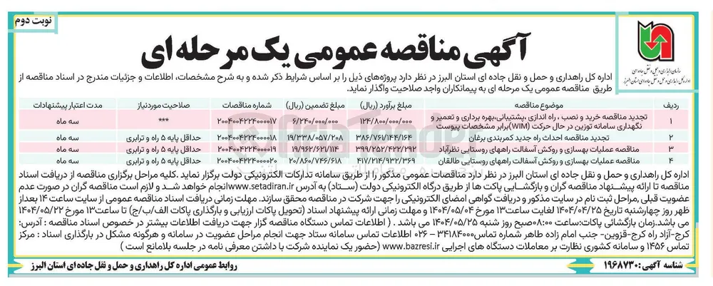 احداث راه جدید کمربندی