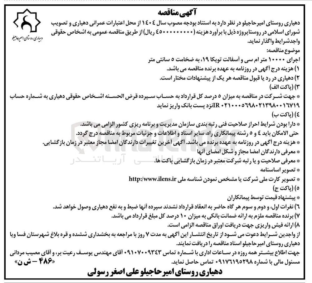 اجرای ۱۰۰۰۰ متر ام سی و آسفالت تویکا ۱۹ به ضخامت ۵ سانتی متر