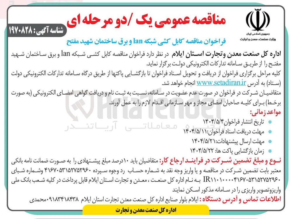 تامین کابل کشی شبکه lan و برق ساختمان 