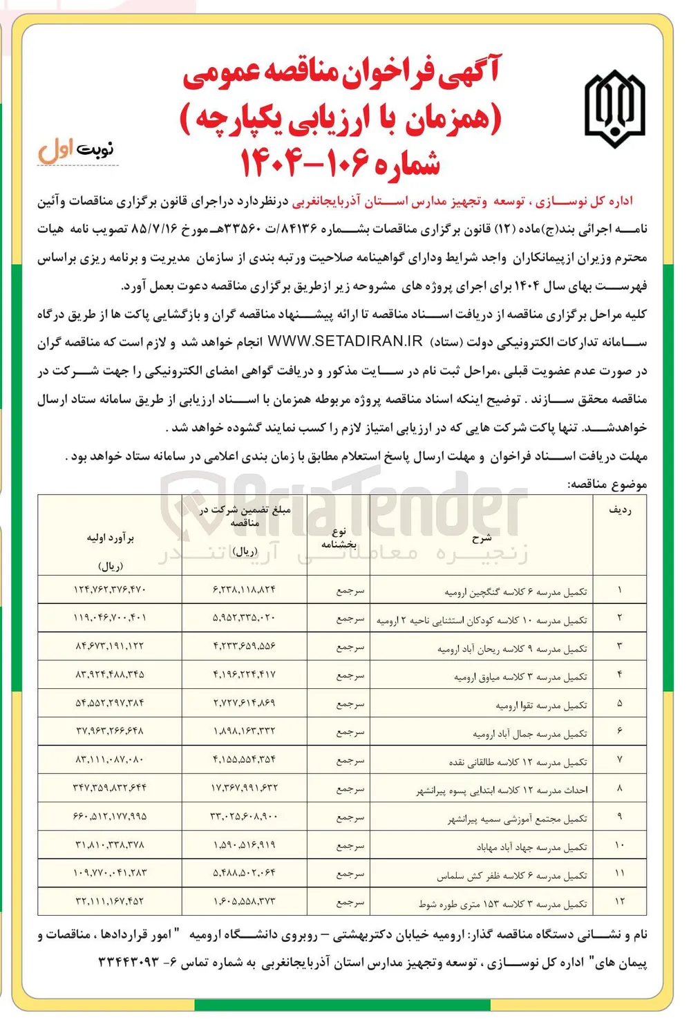 تکمیل مدرسه ۳ کلاسه