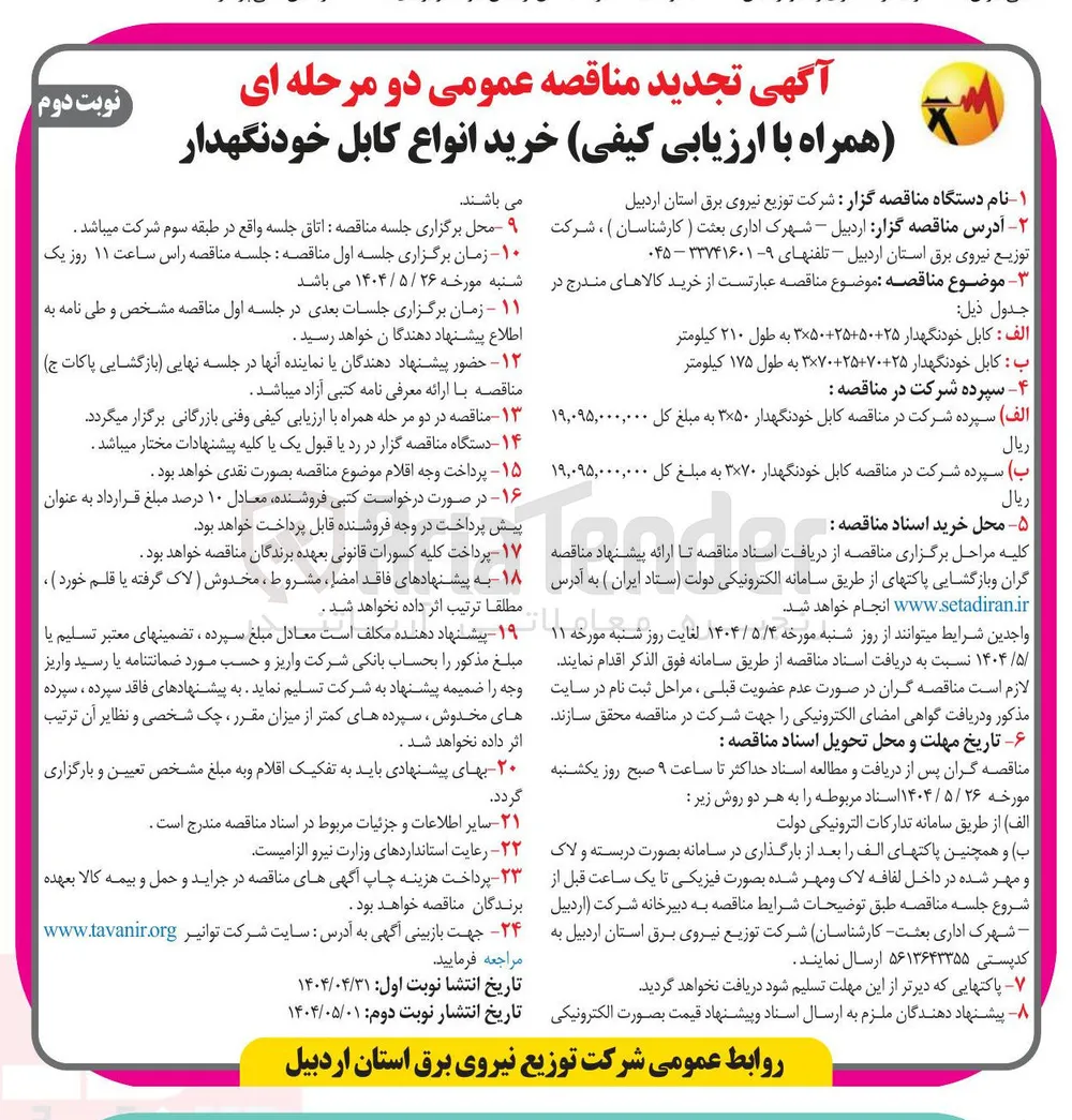 خرید انواع کابل خودنگهدار 
