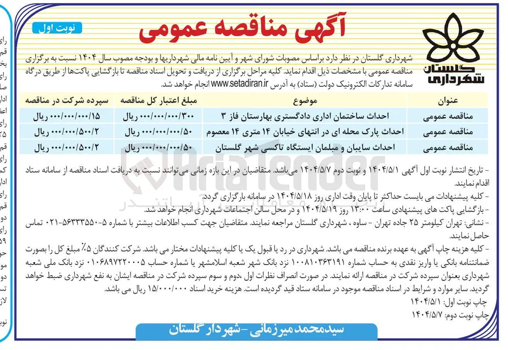 احداث سایبان و مبلمان ایستگاه تاکسی
