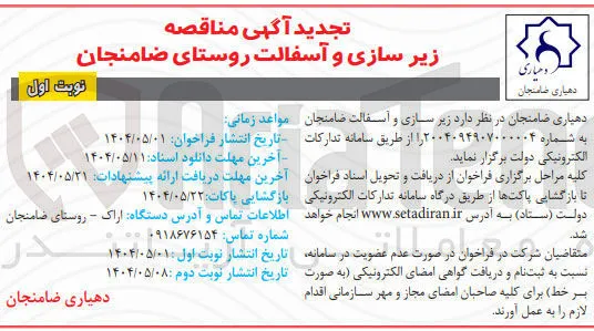 زیرسازی و آسفالت