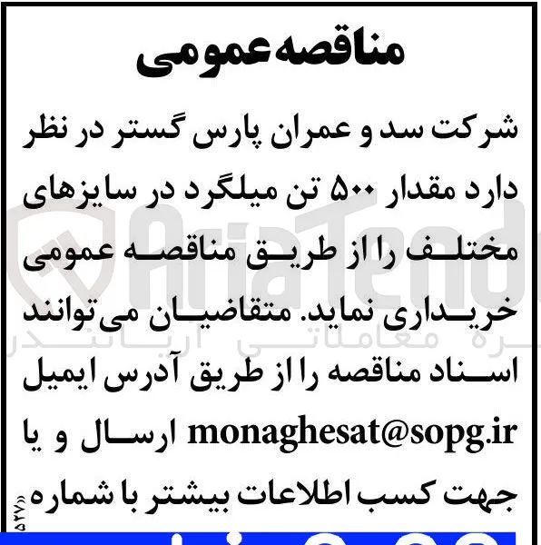 خرید مقدار ۵۰۰ تن میلگرد در سایزهای مختلف