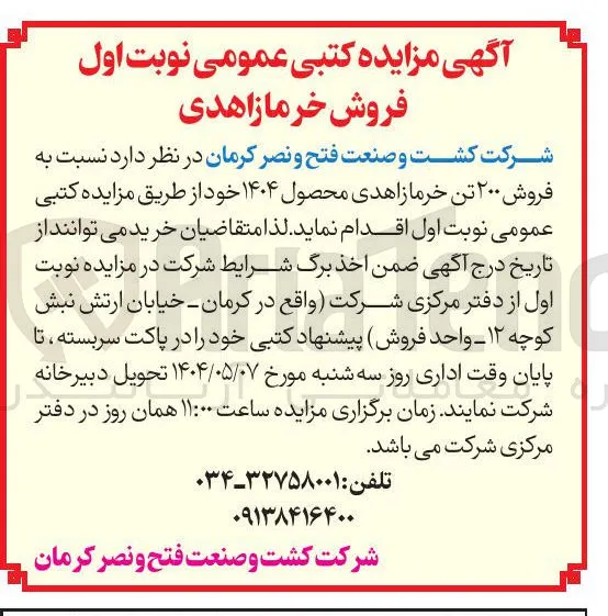  فروش ۲۰۰ تن خرما زاهدی