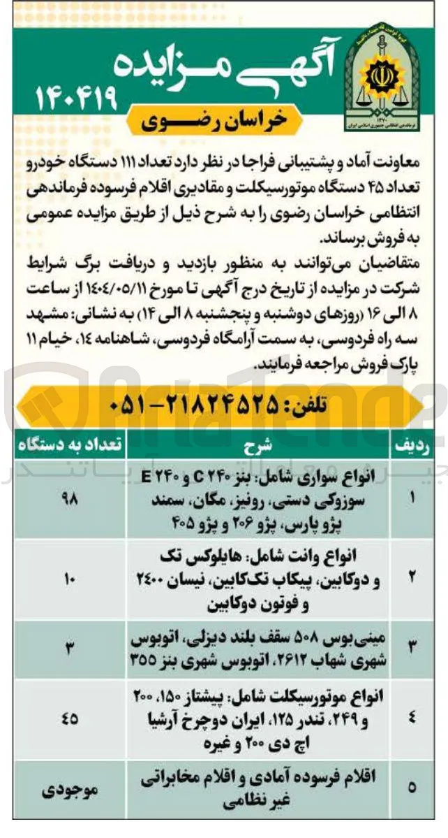 انواع سواری شامل : بنز ۲۴۰ و ۲۴۰ E سوزوکی دستی رونیز مکان سمند پژو پارس پژو ۲۰۶ و پژو ۴۰۵ 
