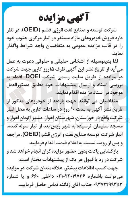 فروش خودروهای مازاد 