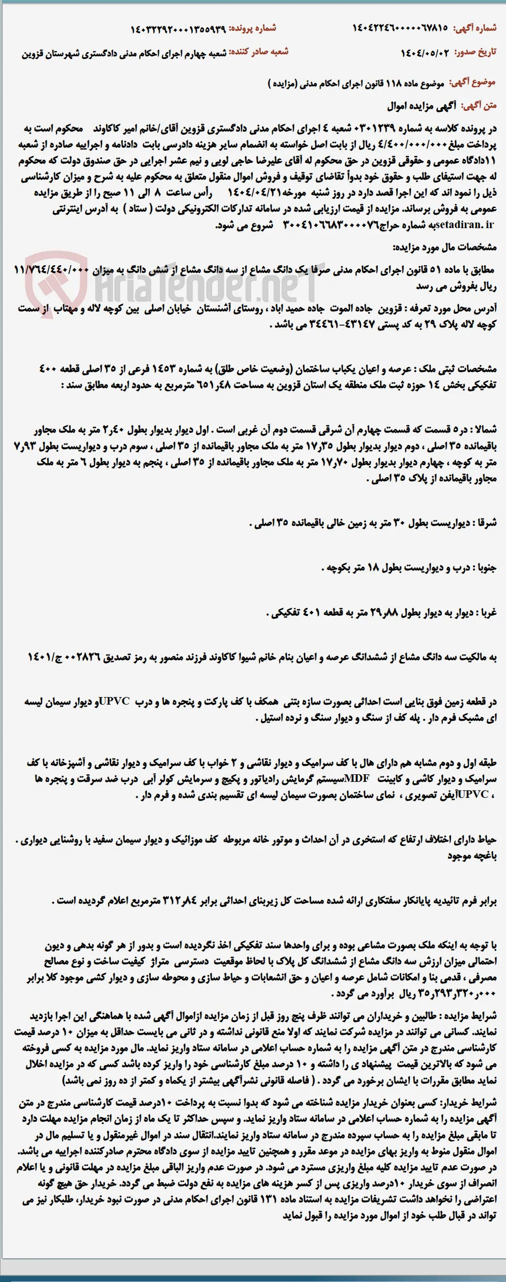 موضوع ماده 118 قانون اجرای احکام مدنی (مزایده )