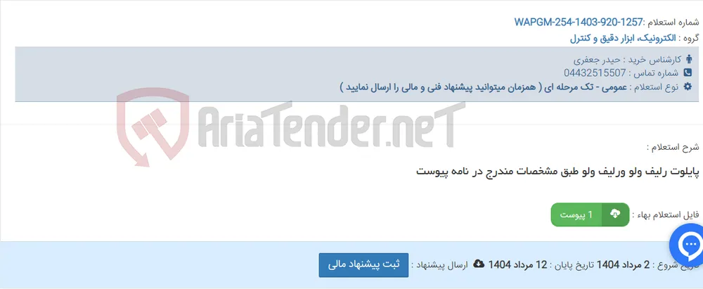 پایلوت رلیف ولو ورلیف ولو طبق مشخصات مندرج در نامه پیوست