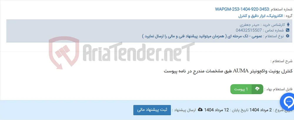 کنترل یونیت واکچوئیتر AUMA طبق مشخصات مندرج در نامه پیوست