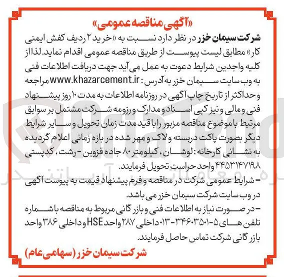 خرید ۲ ردیف کفش ایمنی کار 