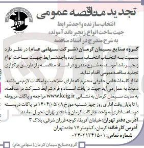  ساخت انواع زنجیر باند آموند 
