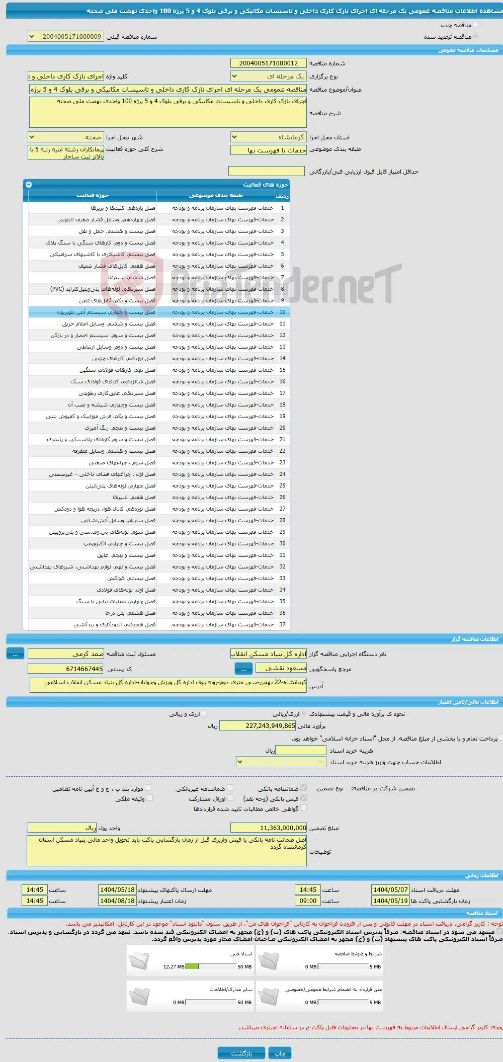 مناقصه عمومی یک مرحله ای اجرای نازک کاری داخلی و تاسیسات مکانیکی و برقی بلوک 4 و 5 پرژه 100 واحدی نهضت ملی صحنه