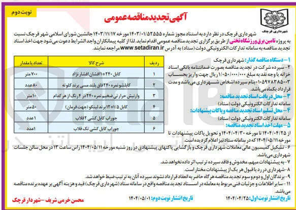 جوراب کابل کشی ۲ قلاب 
