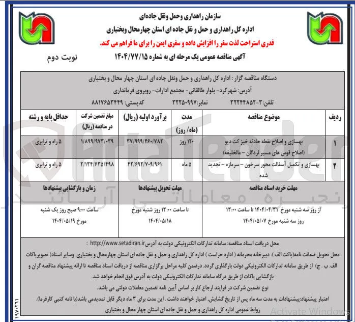 بهسازی و اصلاح نقطه حادثه خیز 