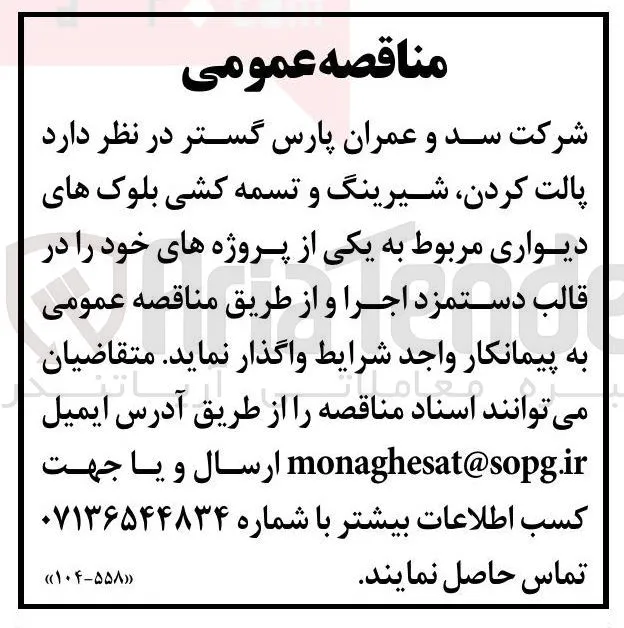  پالت کردن شیرینگ و تسمه کشی بلوک های دیواری 