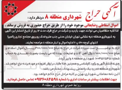 فروش اموال اسقاطی و ضایعاتی