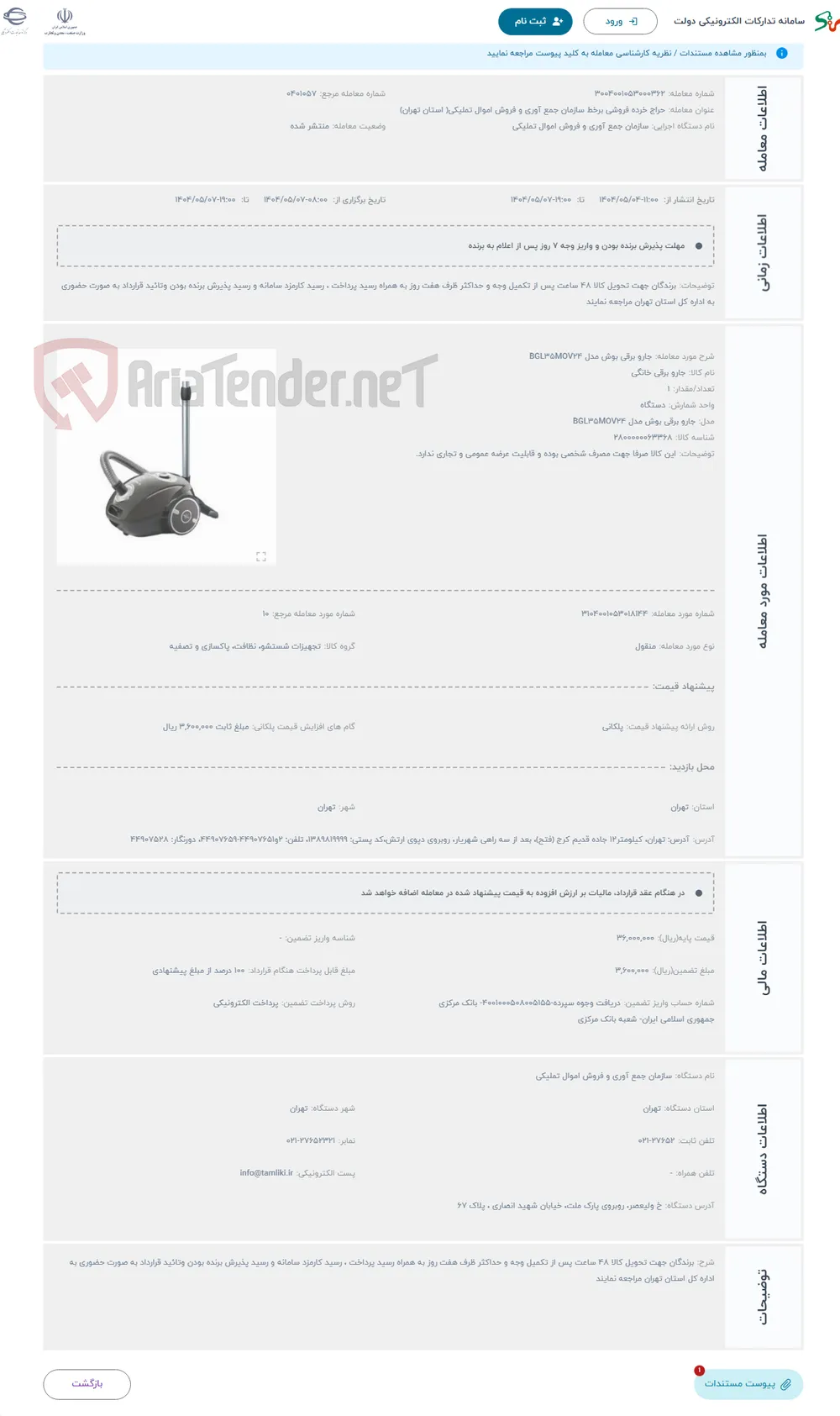 حراج جارو برقی بوش مدل BGL35MOV24