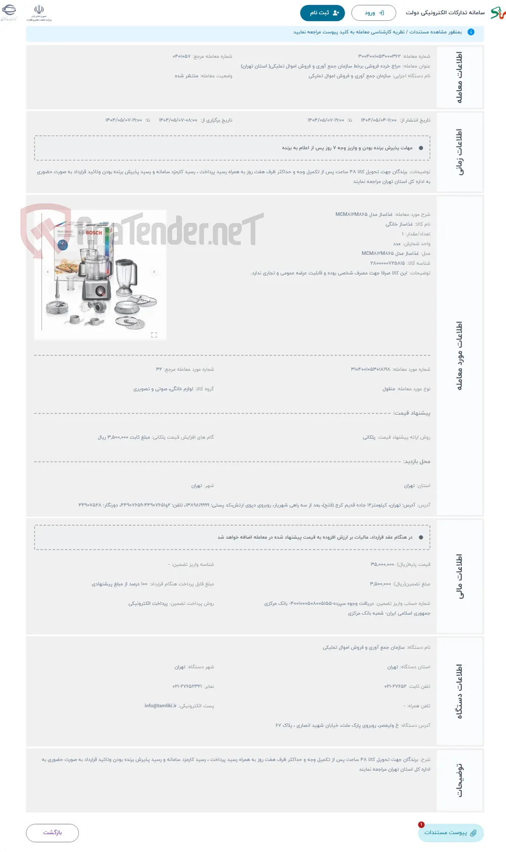 حراج غذاساز مدل MCM812M865