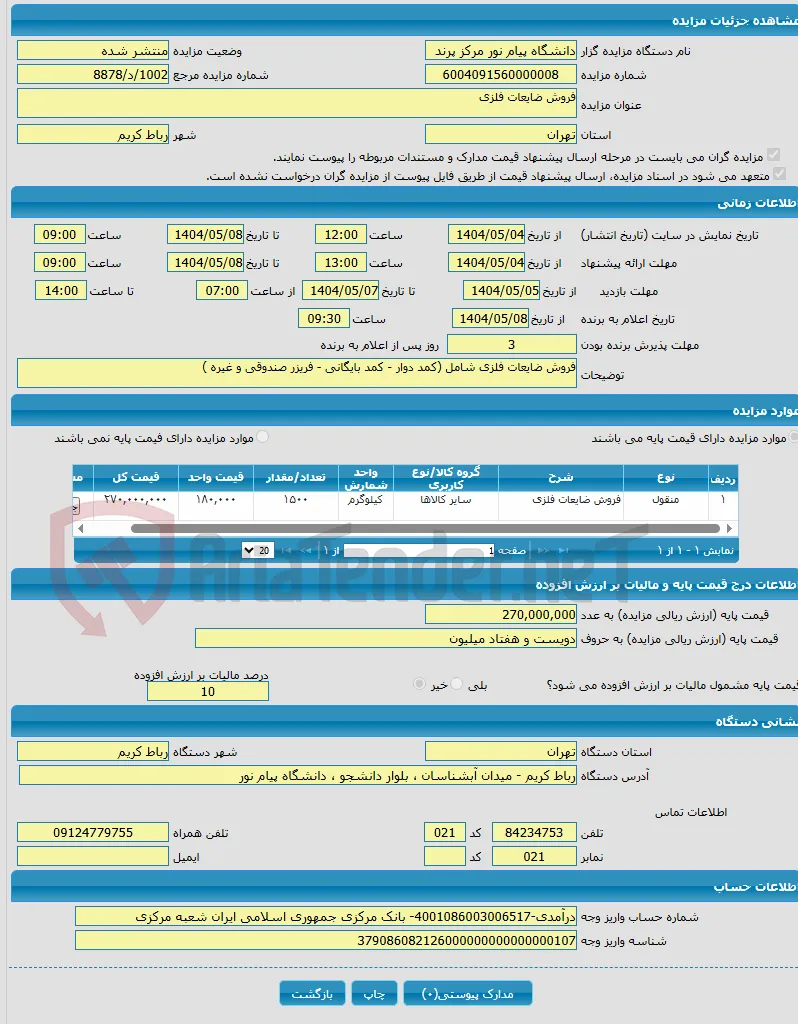 فروش ضایعات فلزی