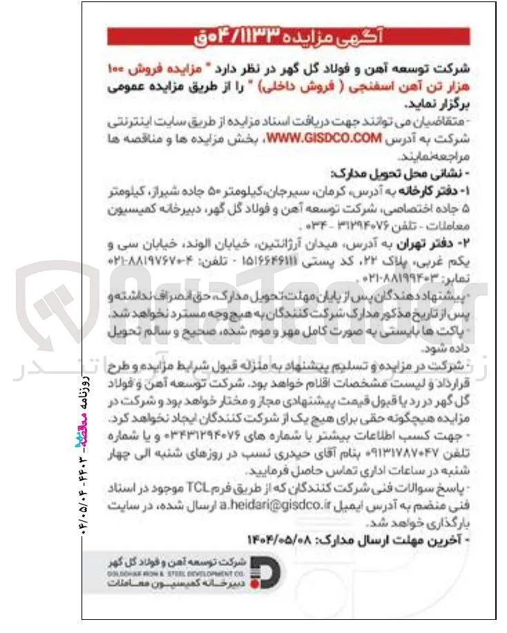 فروش ۱۰۰ هزار تن آهن اسفنجی 