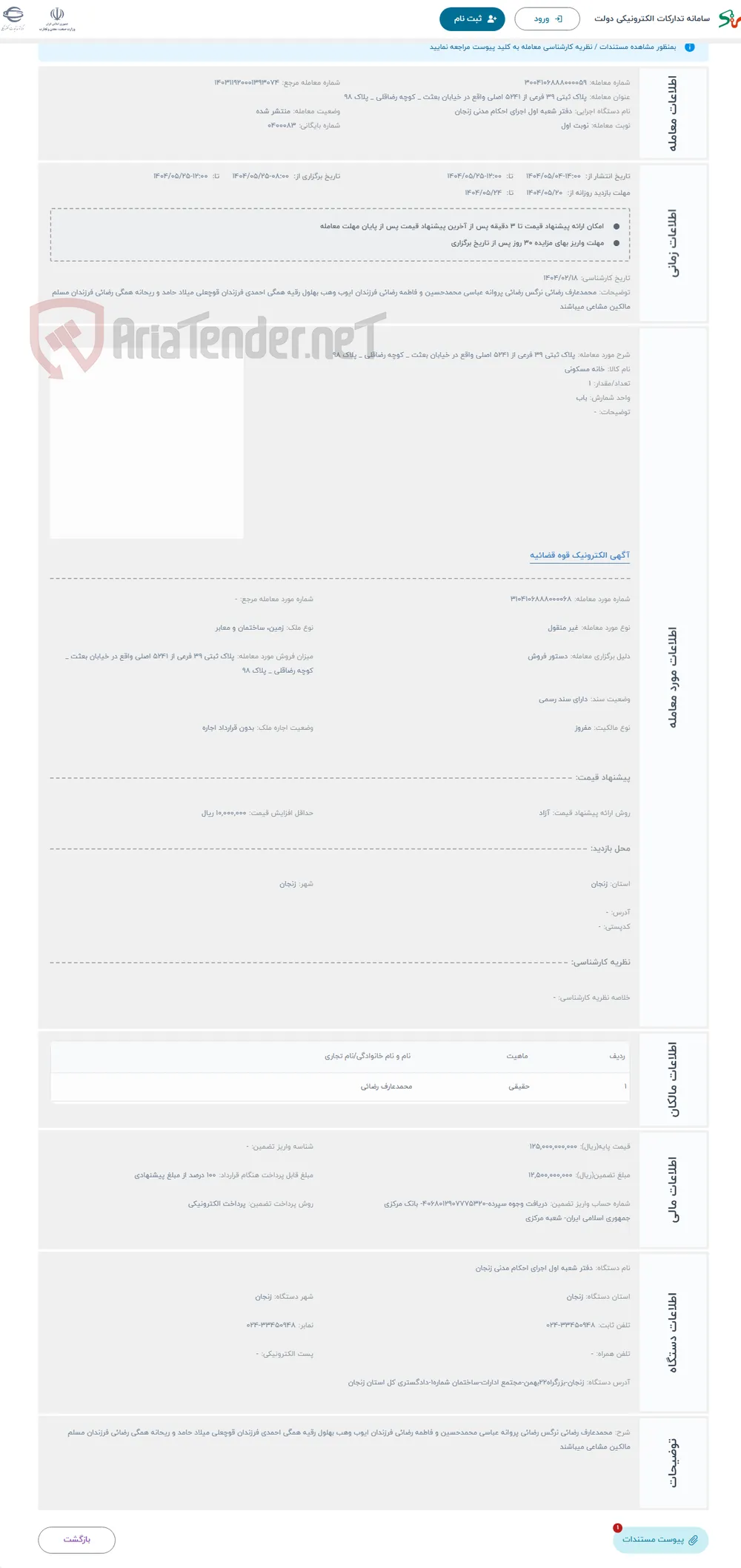 حراج پلاک ثبتی 39 فرعی از 5241 اصلی واقع در خیابان بعثت _ کوچه رضاقلی _ پلاک 98 