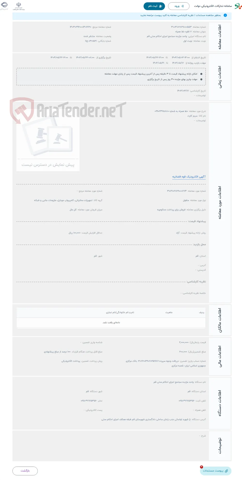 حراج خط همراه به شماره 09902365880