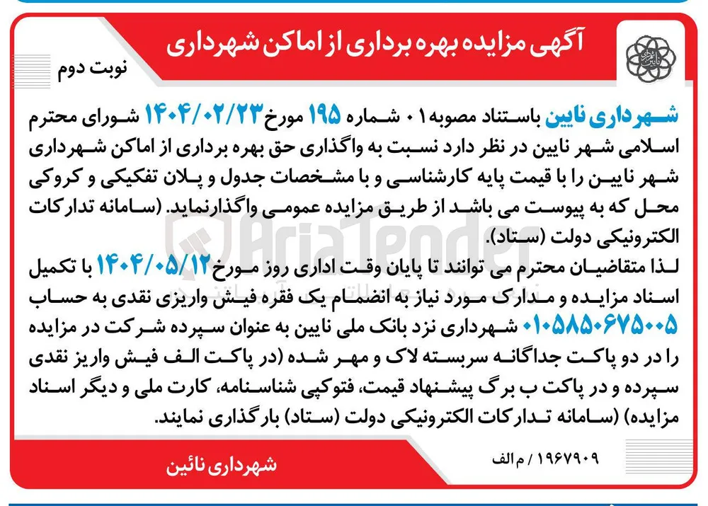 واگذاری حق بهره برداری از اماکن 