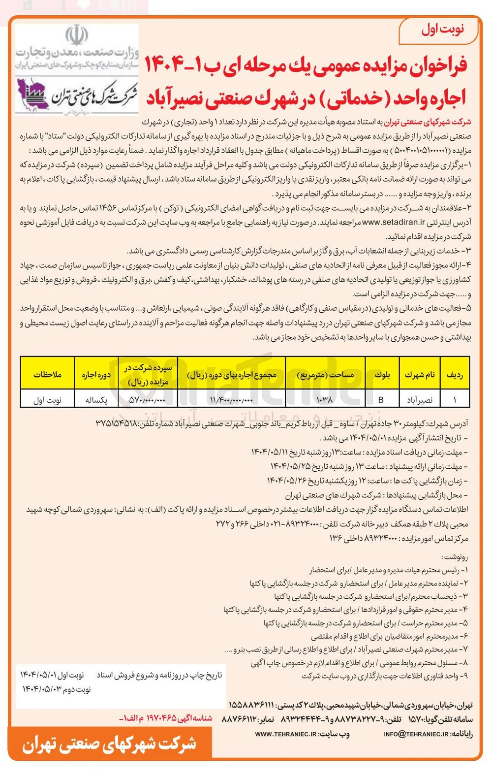 اجاره یک واحد (خدماتی)