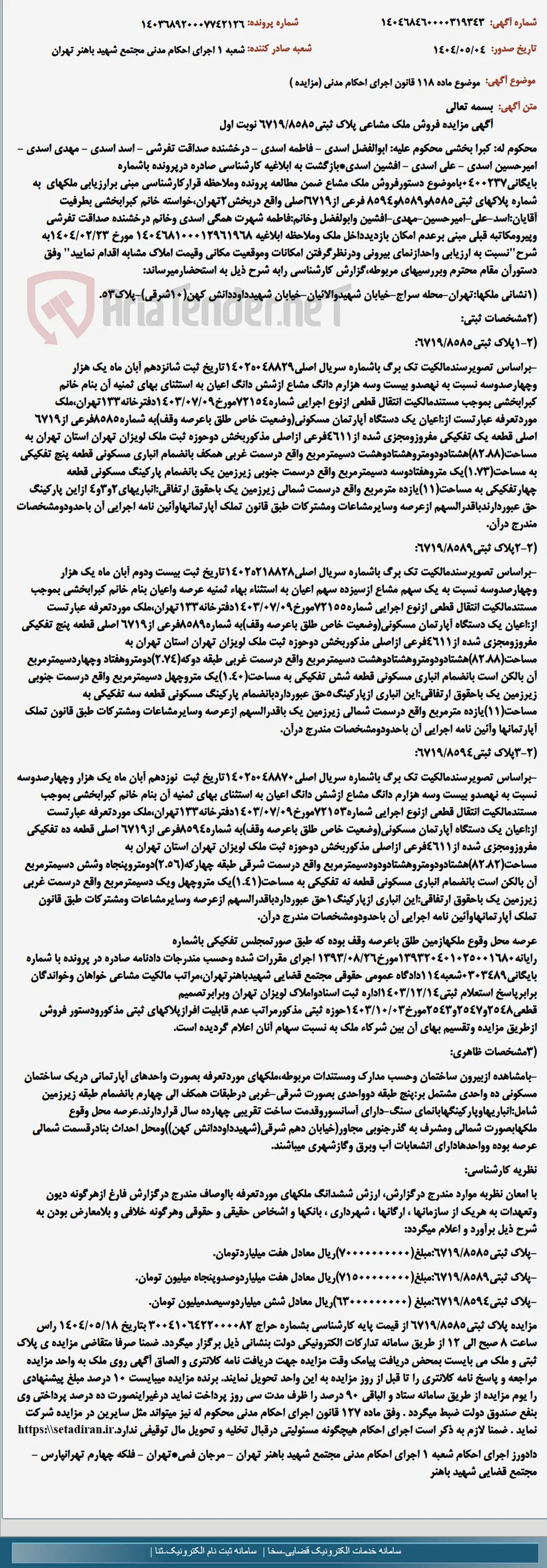 موضوع ماده 118 قانون اجرای احکام مدنی (مزایده )