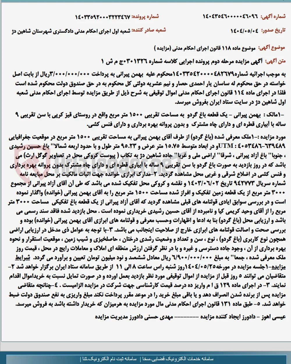موضوع ماده 118 قانون اجرای احکام مدنی (مزایده )